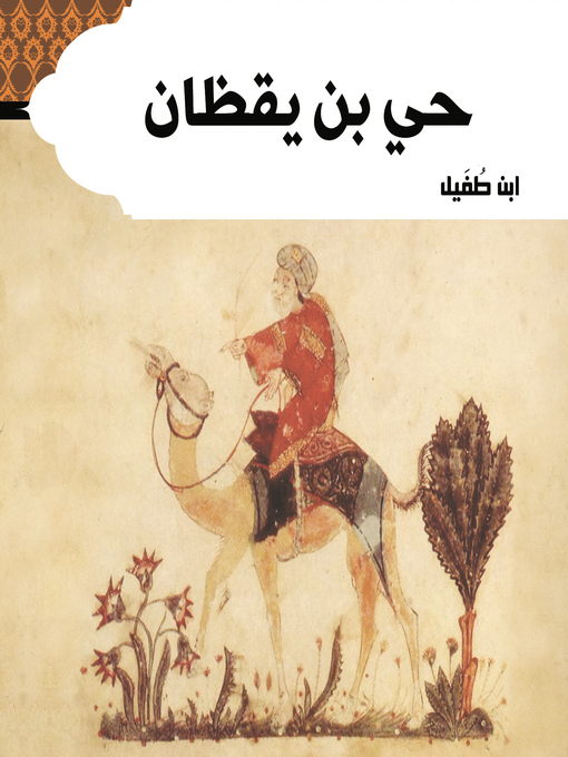 Cover of حي بن يقضان